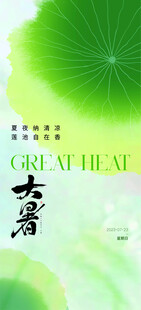 24节气大署 