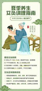 夏季中医养生艾灸调理注意事项