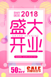 盛大开业