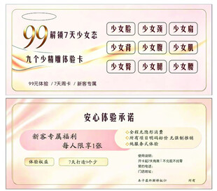 99元美容套餐优惠券