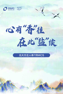 北大方正人寿活动板子