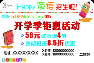 英语招生开学季优惠活动