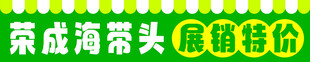 荣成海带头 超值低价