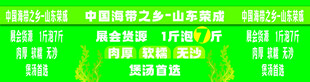 中国海带之乡