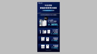 安吉尔净水器展架