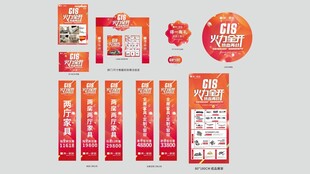 得一家居橙色系促销物料设计集合