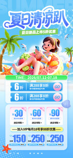 夏天促销海报