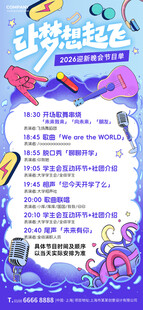 迎新晚会节目单海报