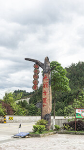 景区入口标志性景观