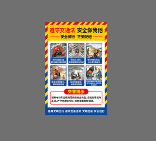 骑行安全海报