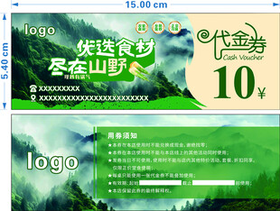 代金券
