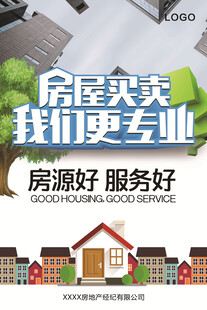房屋买卖海报