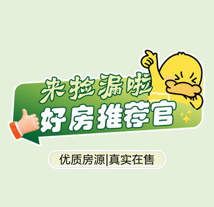 好房推荐官
