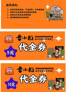 章小推代金卷