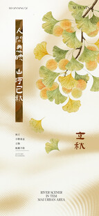 立秋时节秋天海报