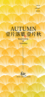 立秋时节秋天海报