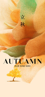 立秋时节节气秋天海报