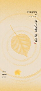 立秋时节秋天海报