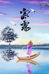 寒露时节风景图