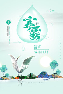 寒露时节风景图