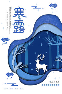 寒露节气插画意境图