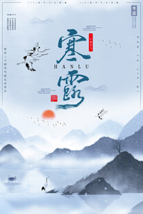 寒露时节插画海报