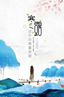 寒露时节江畔诗意景致