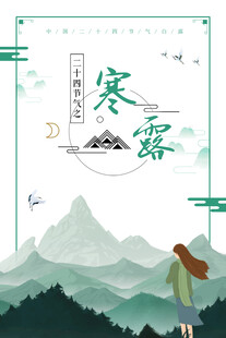 寒露时节旅人漫步山间