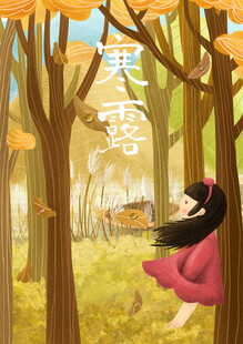 寒露时节插画海报