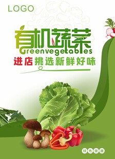 生鲜蔬菜KT板