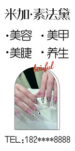 美甲海报