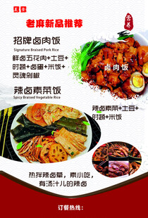 美味熟食单页