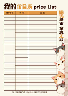 空白价目表模板