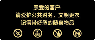 爱护公共财物温馨提示