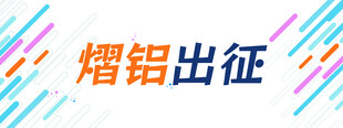 条幅 展板 画板  手举牌