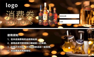 精美酒类促销消费券