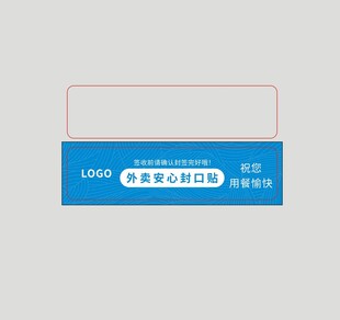 蓝色封口签