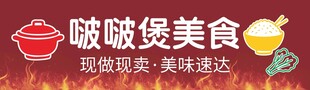 啵啵煲美食 卡通米饭 卡通物