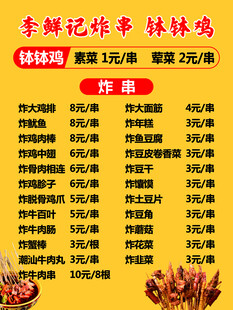 李鲜记炸串 钵钵鸡 菜单  