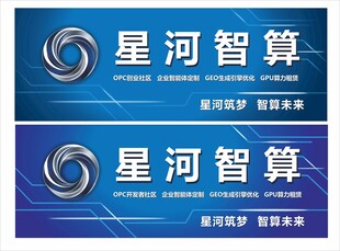星河智算 科技蓝 蓝色背景