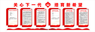 关心下一代教育宣传栏