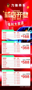 新店开业促销活动海报