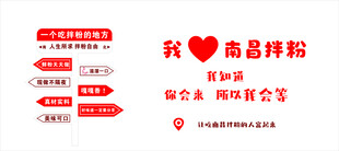 网红墙   指引标识牌