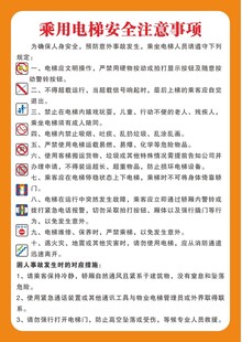 乘用电梯安全注意事项告示牌