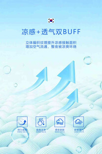 清凉透气 畅享双倍舒爽