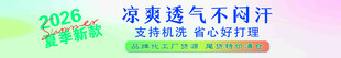 清凉透气冰感面料