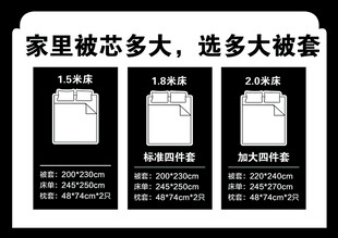 四件套尺码选择