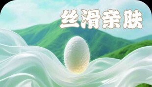 丝滑亲肤的蛋形产品展示