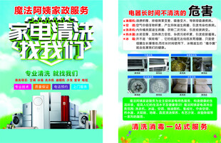 家电清洗优惠活动海报