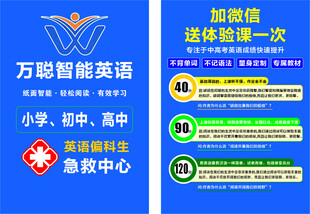 万聪智能英语等机构宣传页